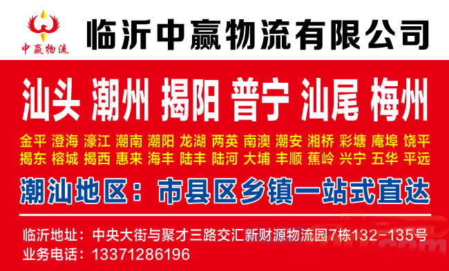 临沂到安顺物流公司-临沂中赢物流